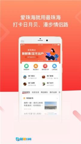 最珠海直装版图1