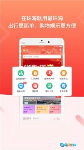 最珠海直装版图2