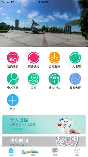 智慧安职免费版图3