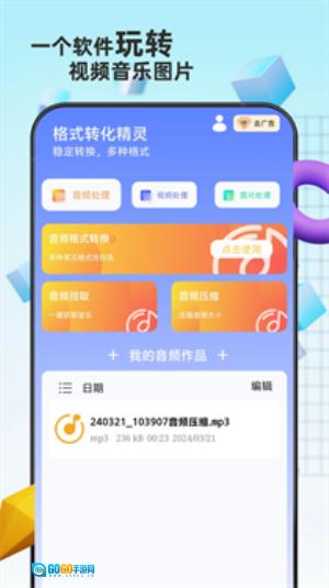格式转换精灵官方正版图1