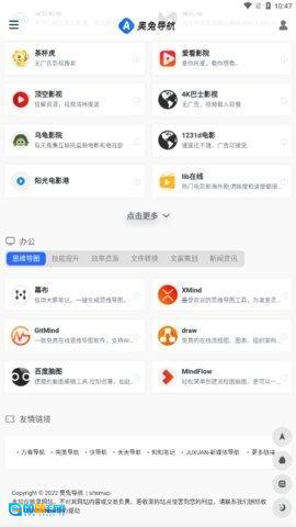 奥兔导航手机正版图2