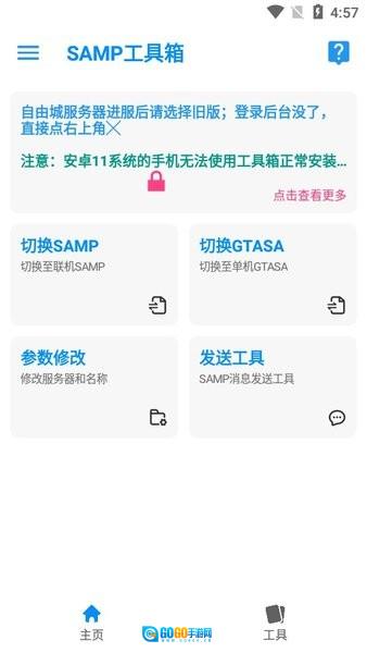 samp联机工具(Rn-SAMP)安卓免费版图2