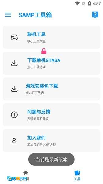 samp联机工具(Rn-SAMP)安卓免费版图3