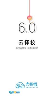 云择校最新免费版图1