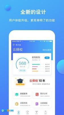 云择校最新免费版图2