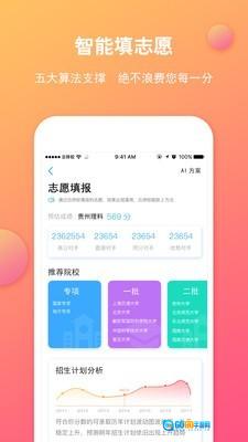 云择校最新免费版图3