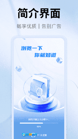 YY浏览器免费原版图2