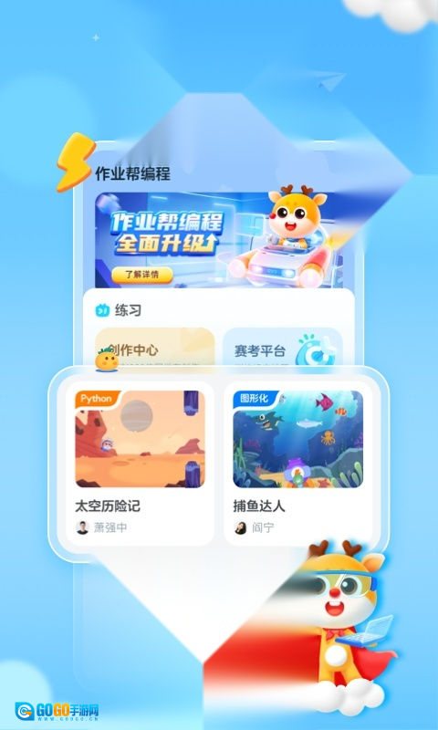 作业帮编程无广告版图3