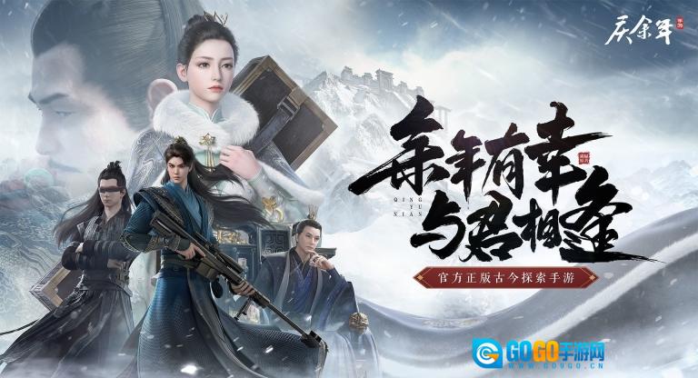 庆余年游戏正版图1