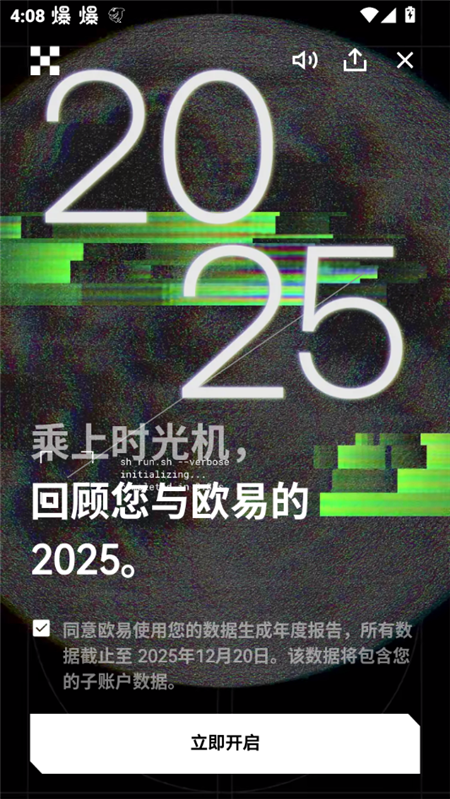 O意交易所app图3