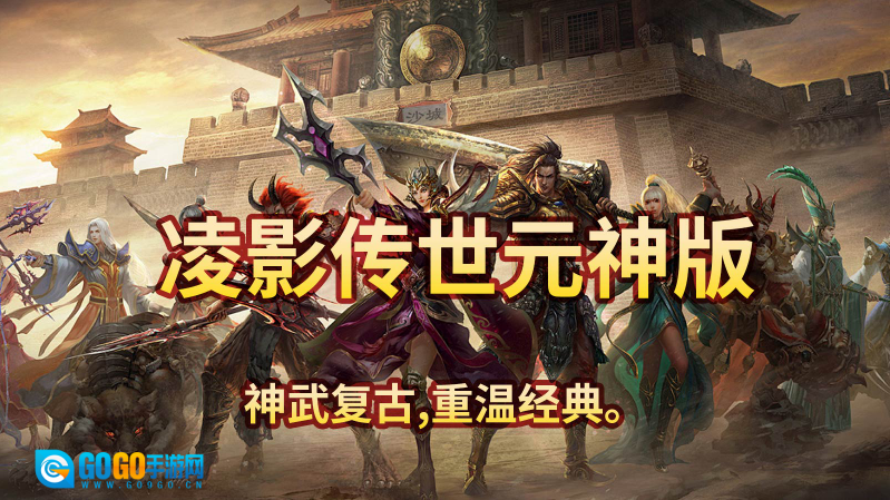 凌影传世元神版图5