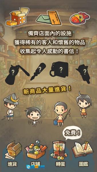 昭和杂货店物语2汉化版图2