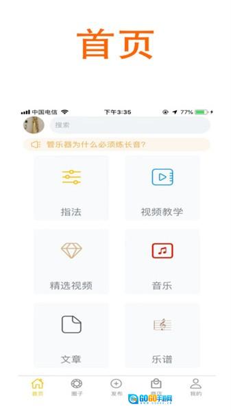 萨克斯大师软件安卓直装版图1
