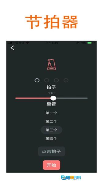 萨克斯大师软件安卓直装版图3