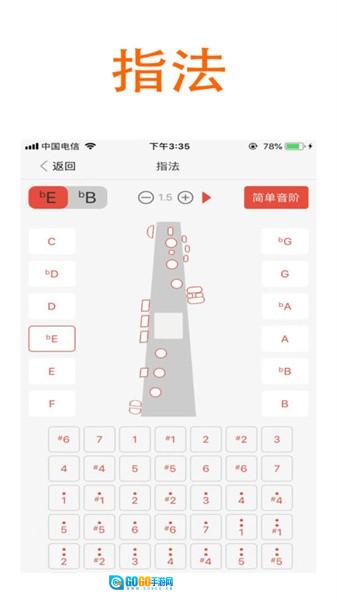 萨克斯大师软件安卓直装版图4