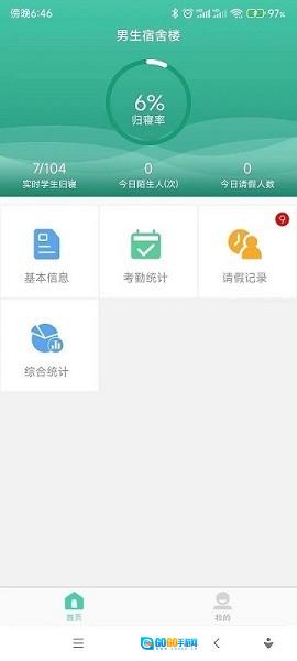 宿舍管理系统安卓直装版图2