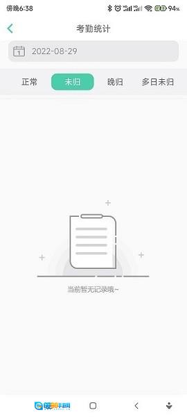 宿舍管理系统安卓直装版图1