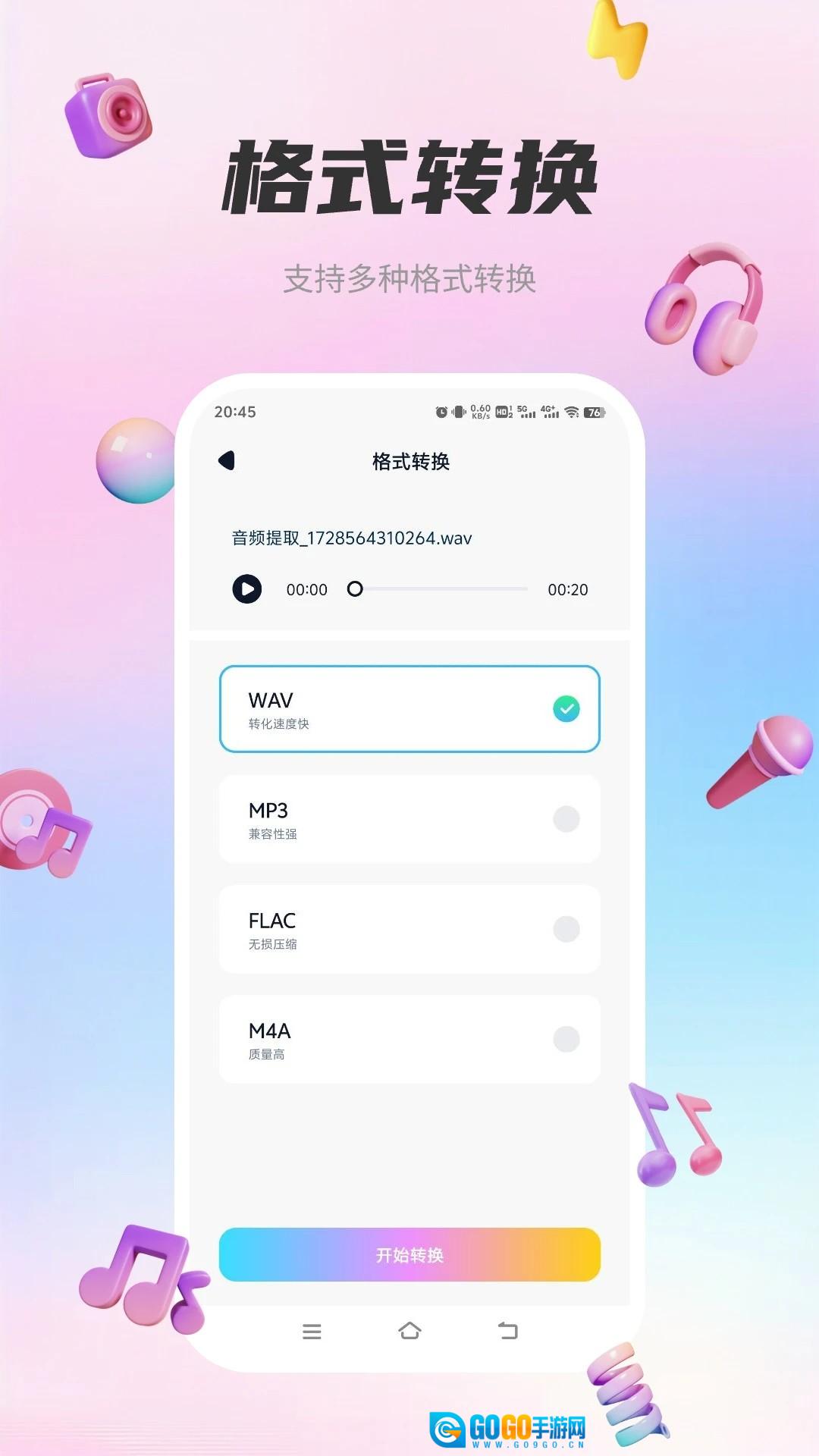 清风音乐手机免费版图1