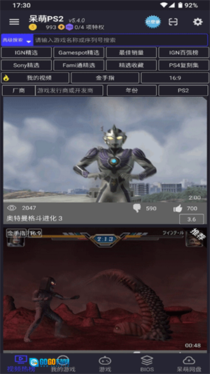 PS2模拟器官方最新版图1
