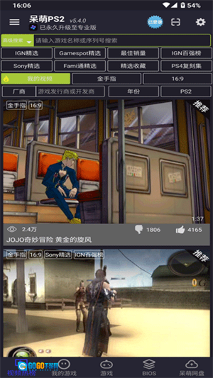 PS2模拟器官方最新版图2