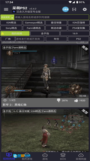 PS2模拟器官方最新版图3