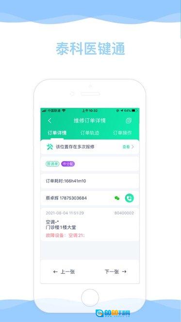 泰科医键通通用版图1