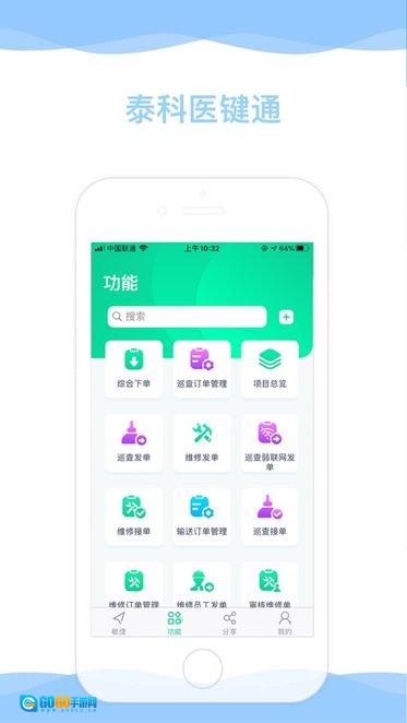 泰科医键通通用版图2