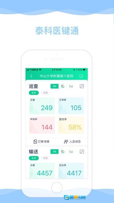 泰科医键通通用版图3