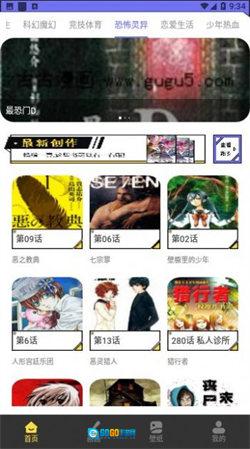 弗士漫画屋安卓官方版图2