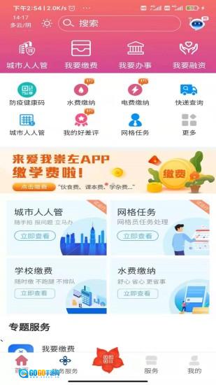 爱我崇左手机正版图1