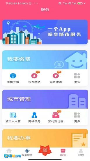 爱我崇左手机正版图2
