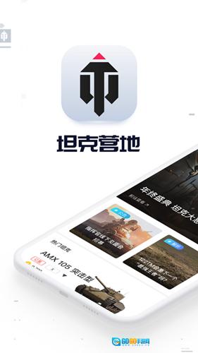 坦克营地通用版图1