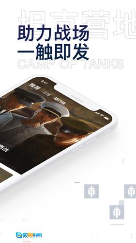 坦克营地通用版图2