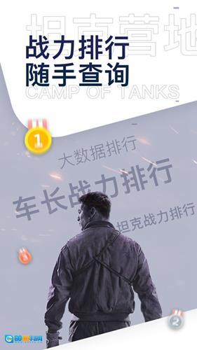 坦克营地通用版图3