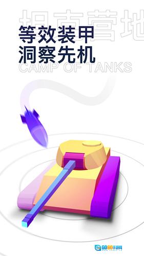 坦克营地通用版图4