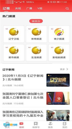 北斗融媒免费原版图1