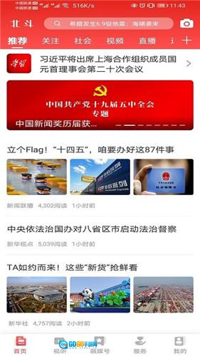 北斗融媒免费原版图2
