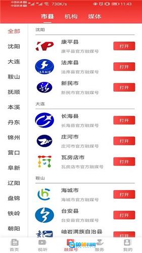 北斗融媒免费原版图3