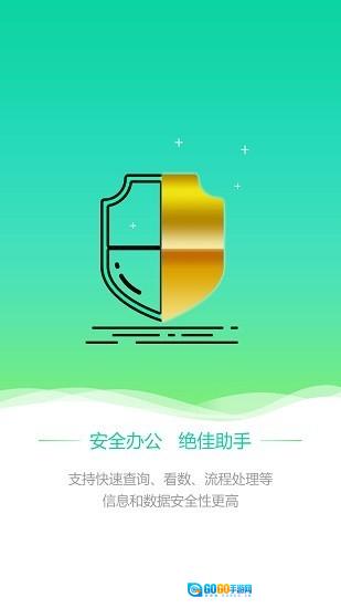 智慧门户安卓版图2