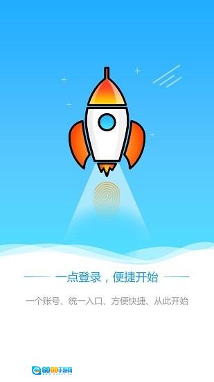 智慧门户安卓版图3