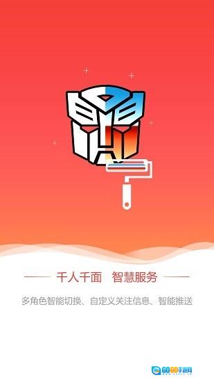 智慧门户安卓版图4