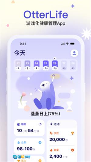 OtterLife官方正版图1