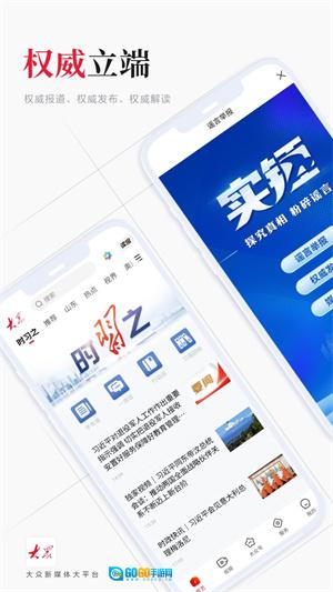 大众日报手机免费版图1