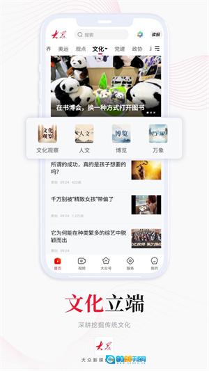 大众日报手机免费版图2