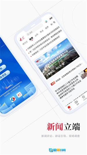 大众日报手机免费版图3