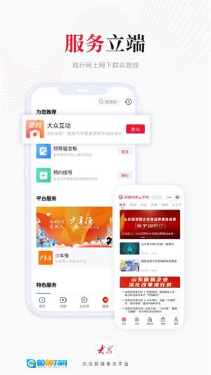 大众日报手机免费版图4