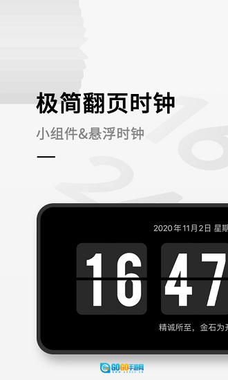 翻页桌面时钟安卓直装版图1