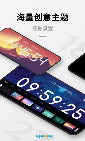 翻页桌面时钟安卓直装版图3