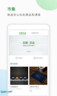 豆瓣FM官方版图2