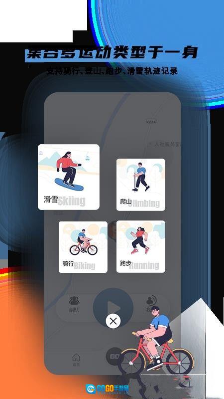 极酷运动通用版图1